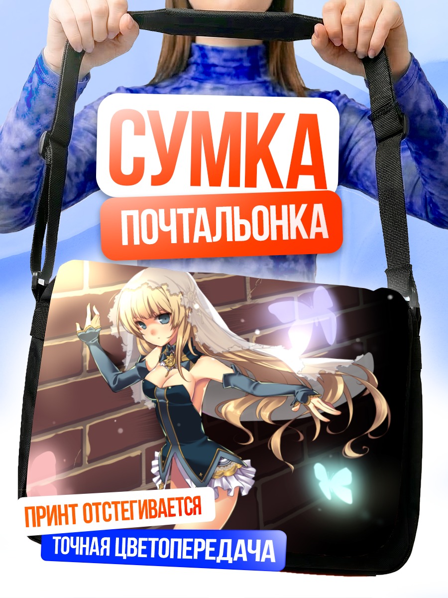 Сумка-почтальонка Хелена К Синхронизация