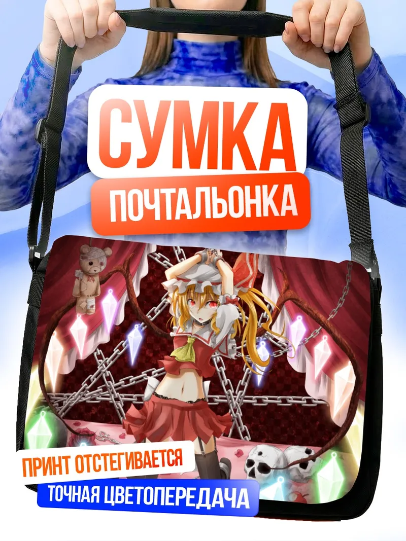 Сумка-почтальонка Фландр Скарлет в цепях
