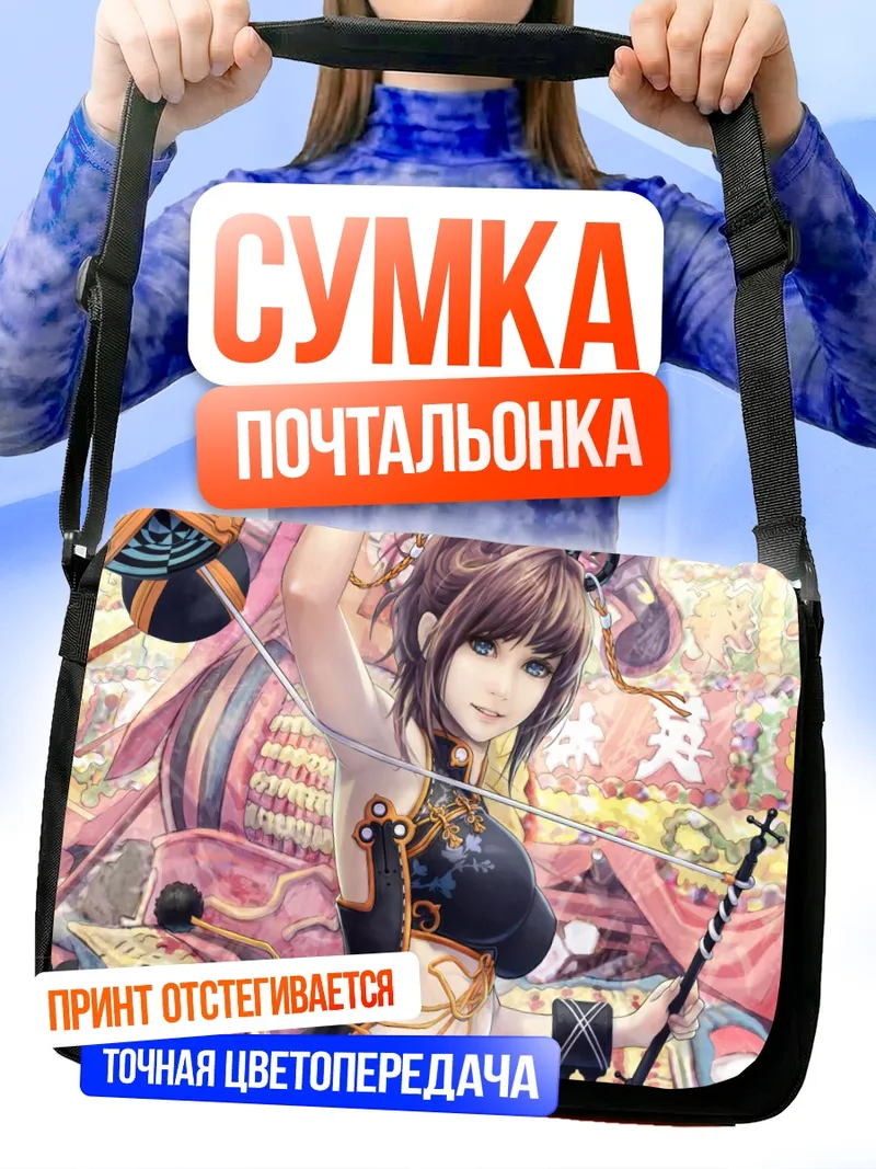 Сумка-почтальонка Воительница в кимоно