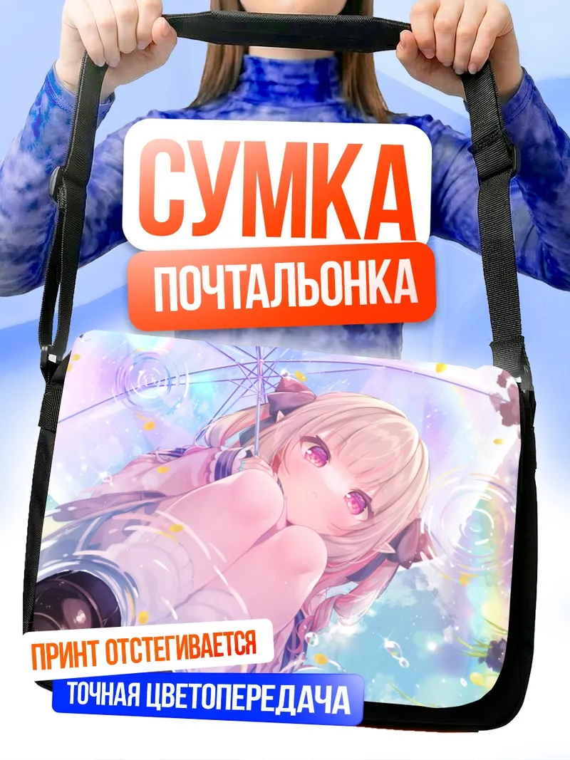 Сумка-почтальонка Ририму Макаино под зонтом