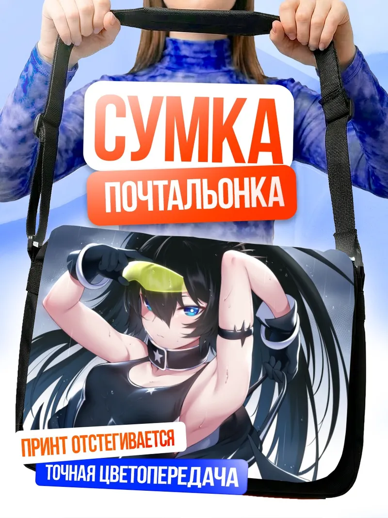 Сумка-почтальонка Курои Мато в бою
