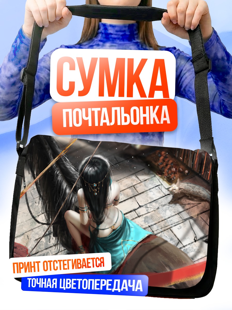 Сумка-почтальонка Девушка с лисой