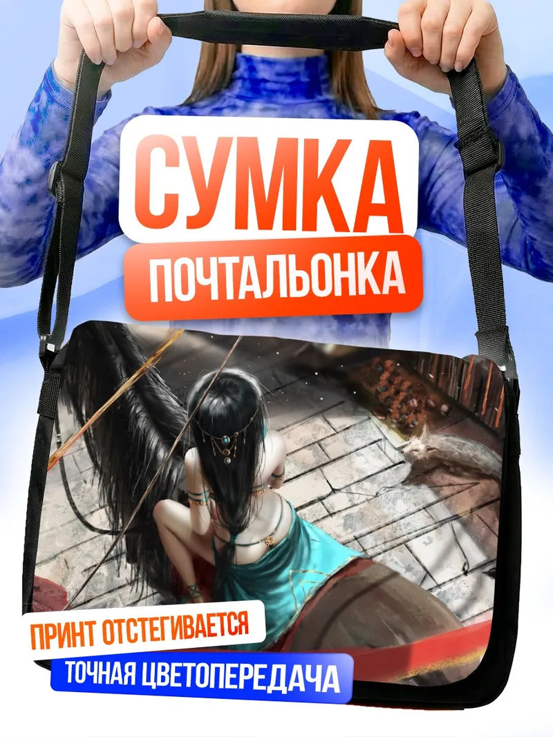 Сумка-почтальонка Девушка с лисой