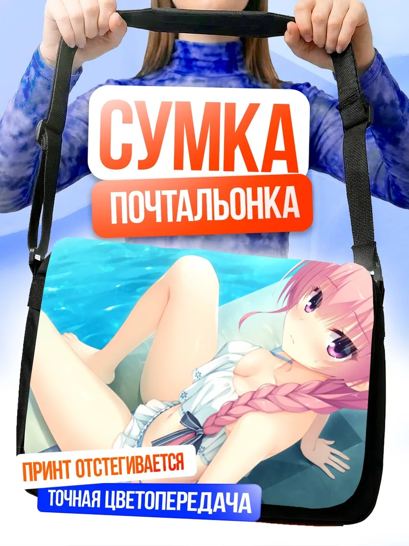 Сумка-почтальонка Аясэ Мицукаса в бассейне