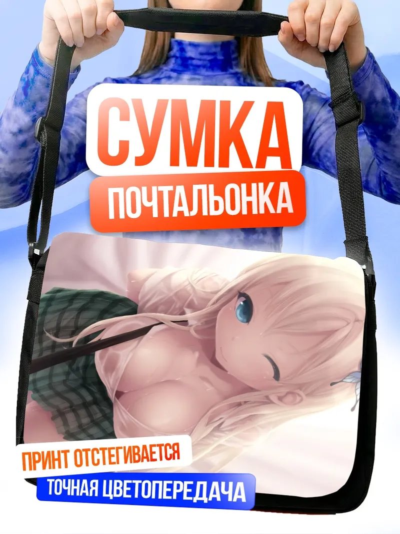 Сумка-почтальонка Сена Кашивадзаки в постели