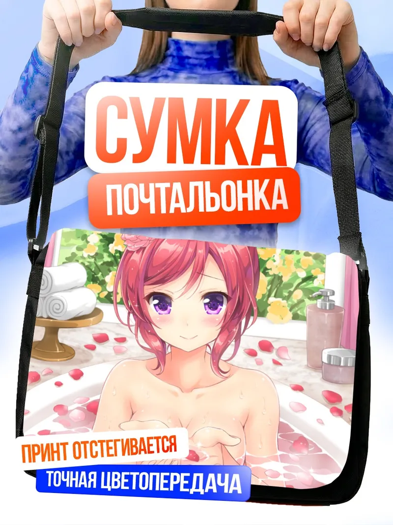 Сумка-почтальонка Маки Нишикино в ванне