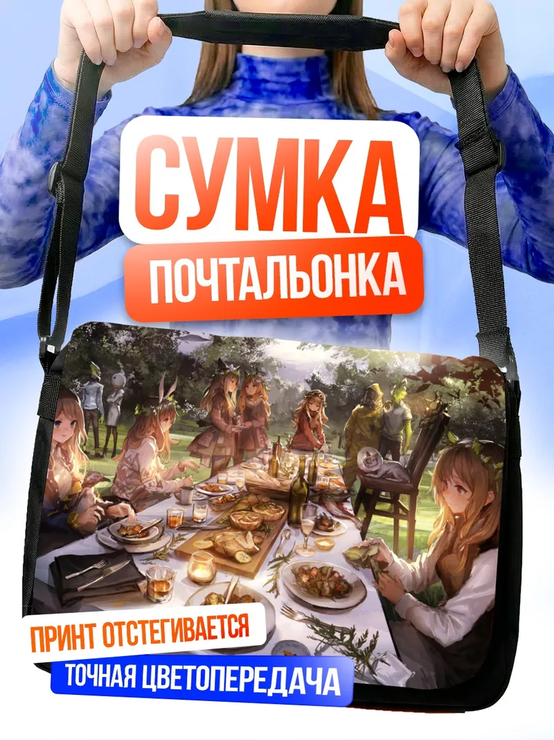 Сумка-почтальонка Пикник в лесу