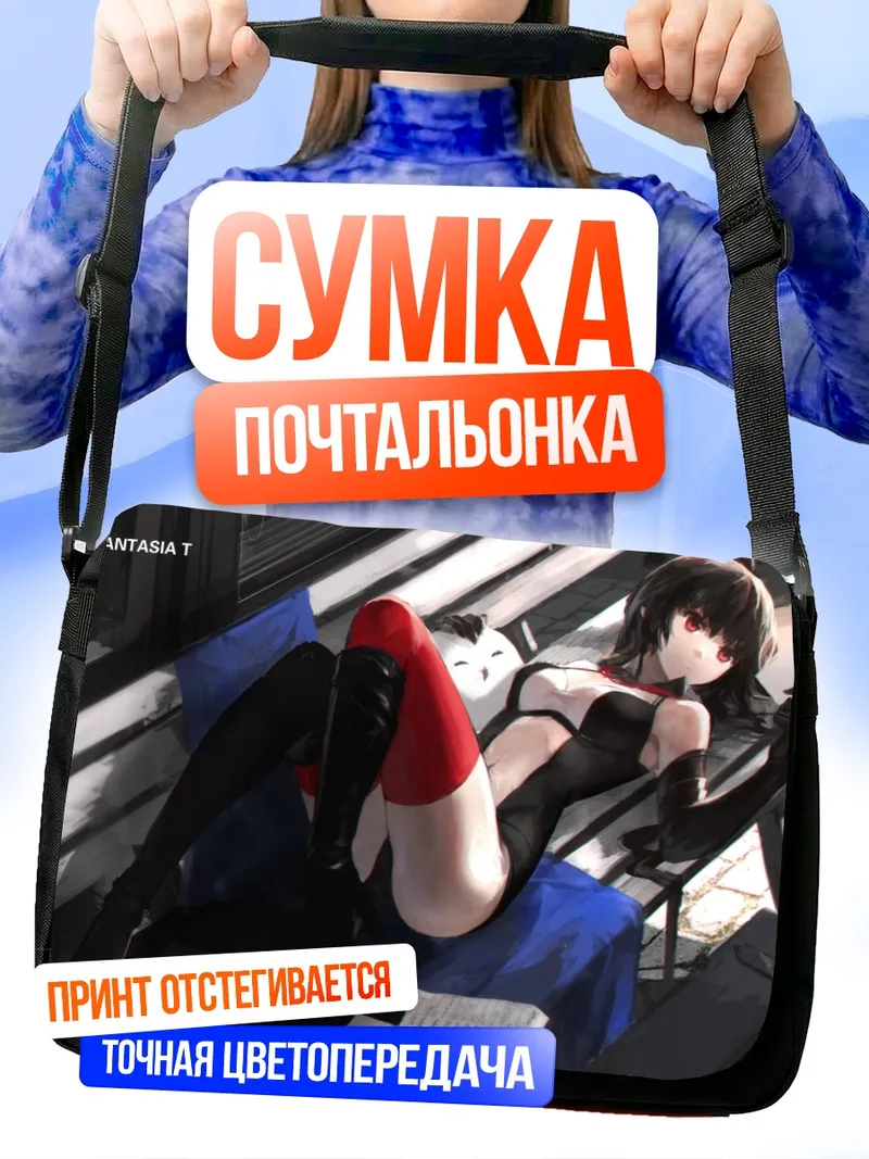 Сумка-почтальонка Pixiv Fantasia в отдыхе
