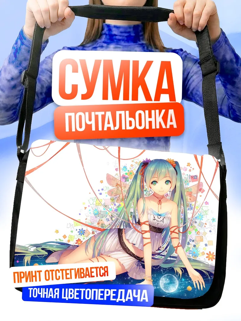 Сумка-почтальонка Мику Хацунэ в цветах