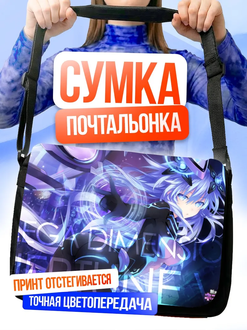 Сумка-почтальонка Нептун Пурпурное Сердце