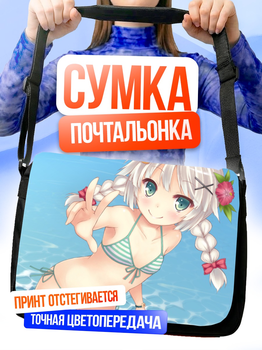 Сумка-почтальонка Девочка в бикини