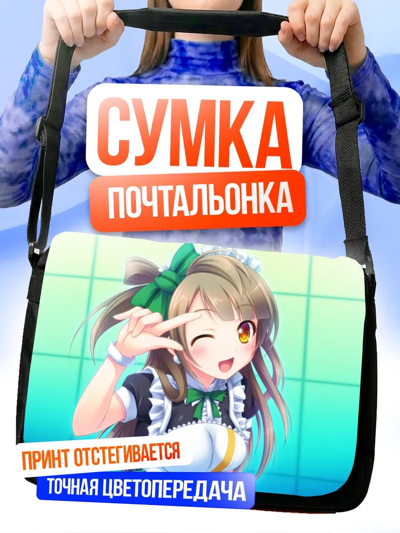 Сумка-почтальонка Котори Минами горничная