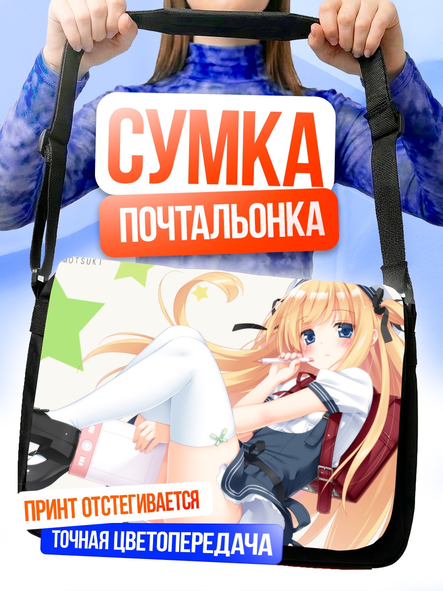 Сумка-почтальонка Потофу Шимоцуки в школе