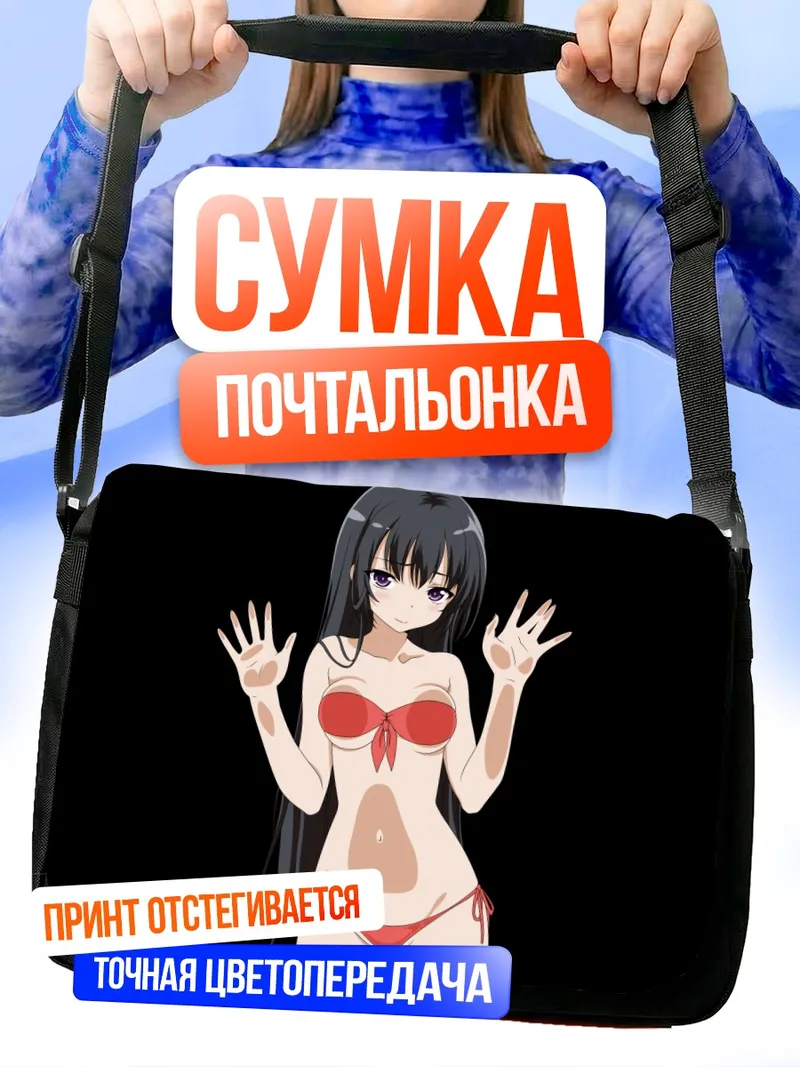 Сумка-почтальонка Ёдзора Микадзуки в бикини
