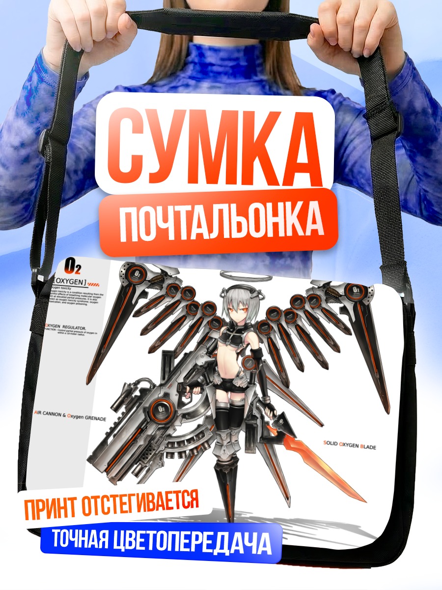 Сумка-почтальонка Ангел с оружием