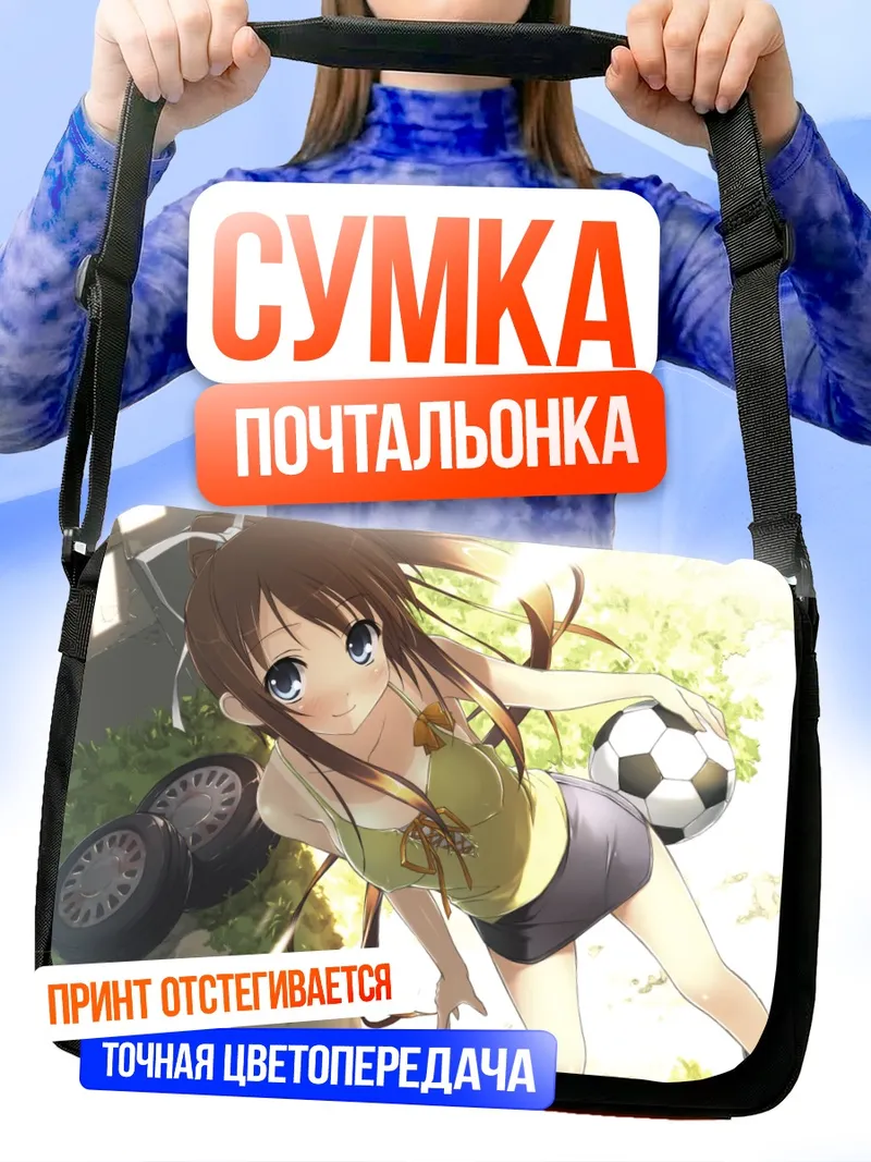 Сумка-почтальонка Мидори Миядзава с мячом
