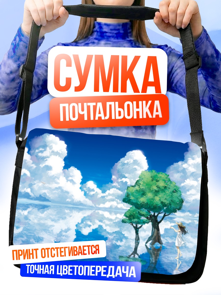 Сумка-почтальонка Летнее небо и облака
