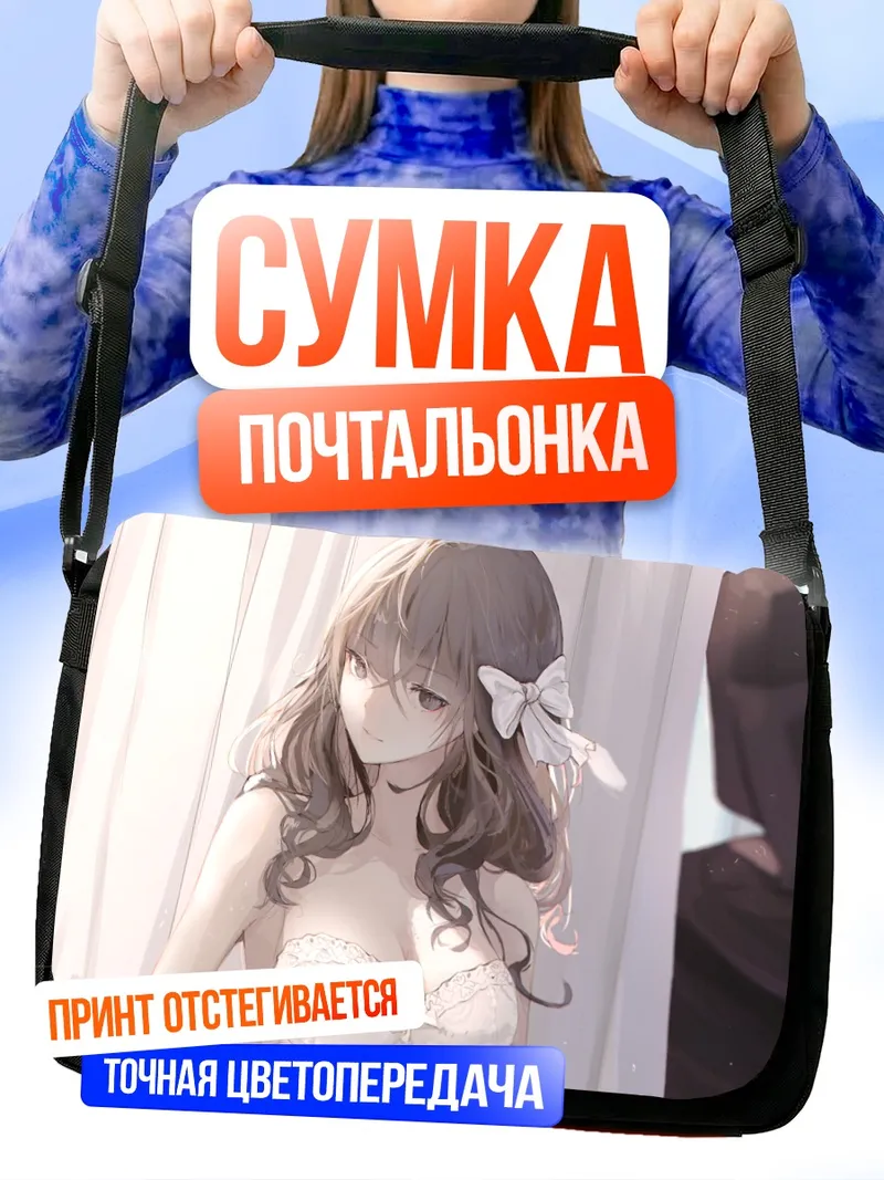 Сумка-почтальонка Девушка с бантом