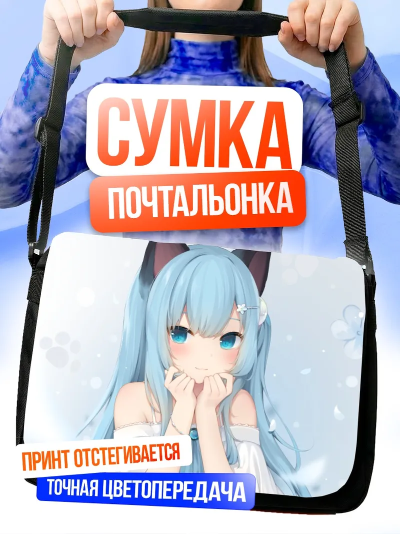 Сумка-почтальонка Сидзуку Некоха в мечтах