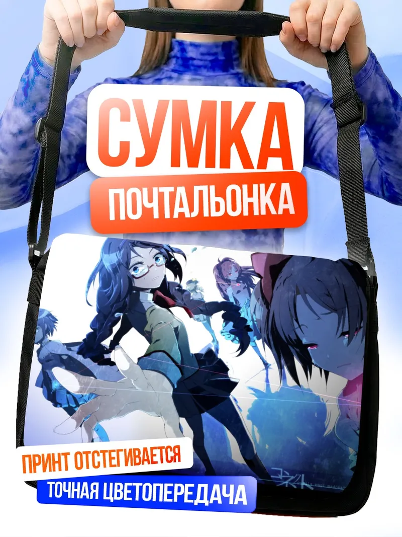 Сумка-почтальонка Мадока Магика команда