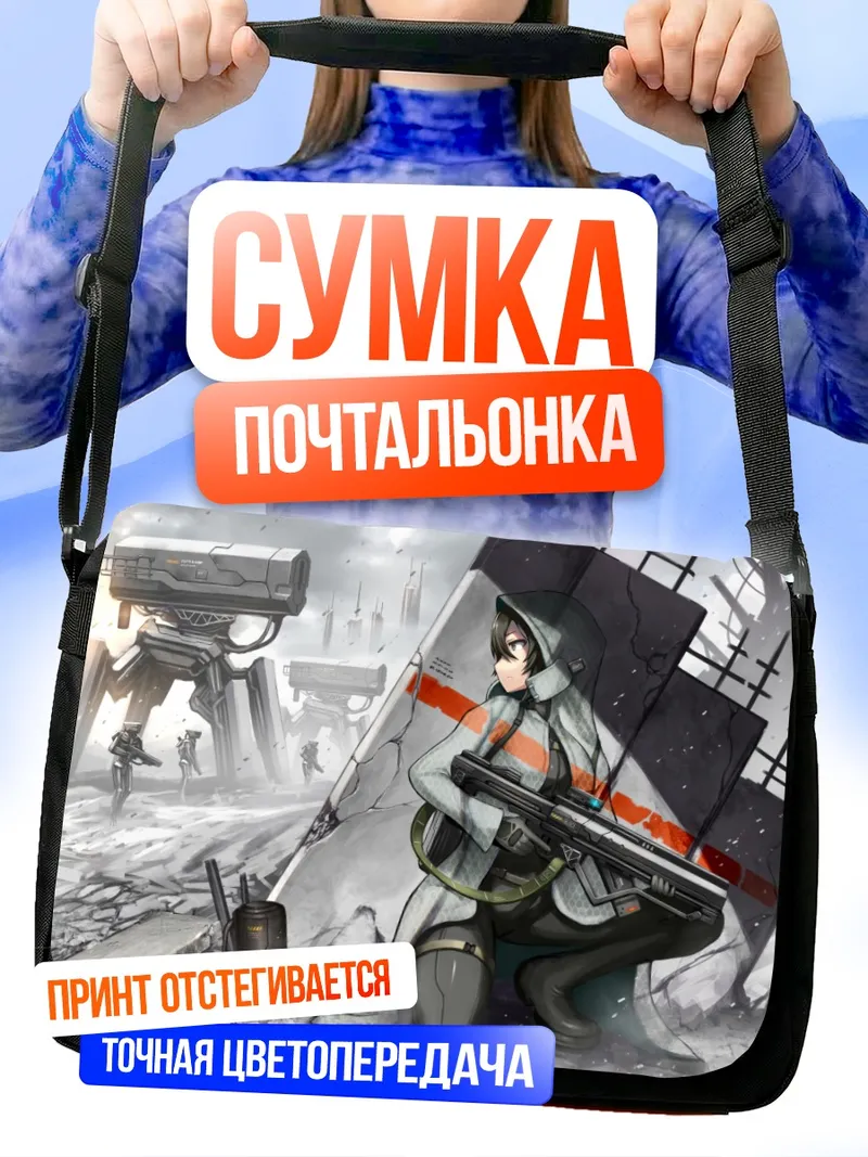 Сумка-почтальонка Робот с пушкой