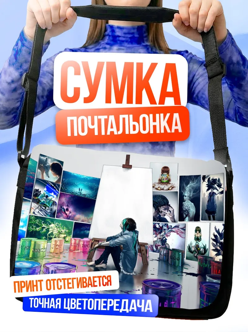Сумка-почтальонка Художник в мастерской