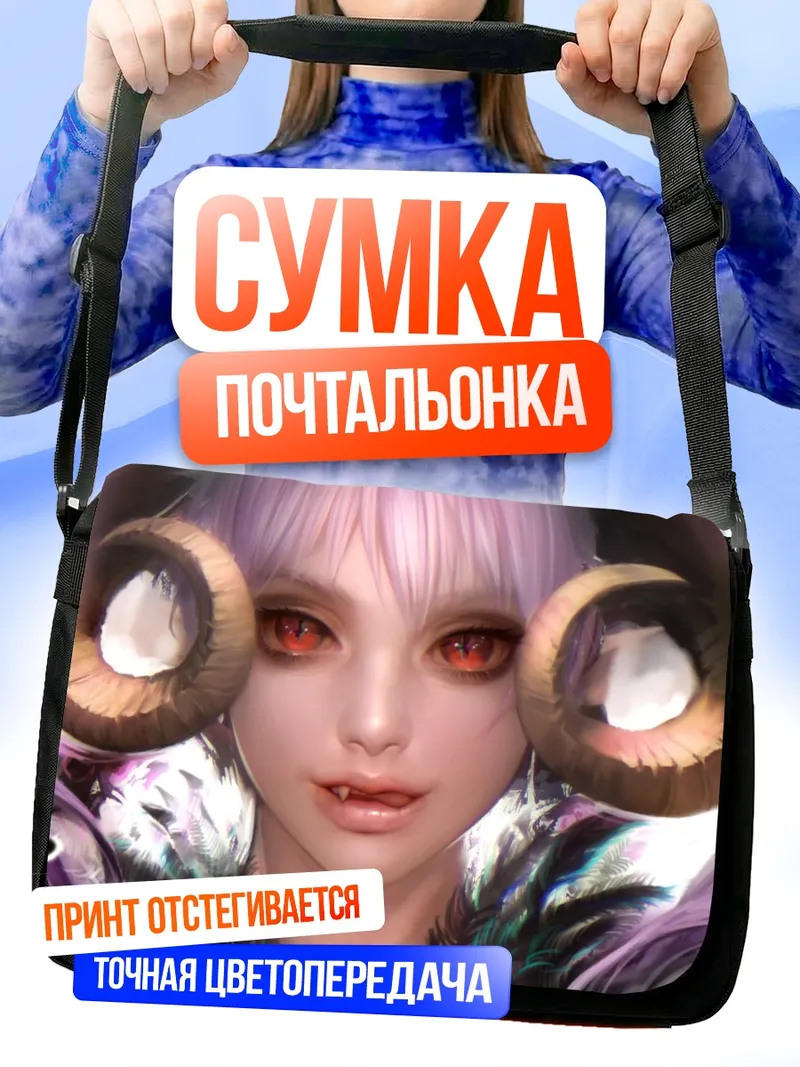 Сумка-почтальонка Демон с рогами
