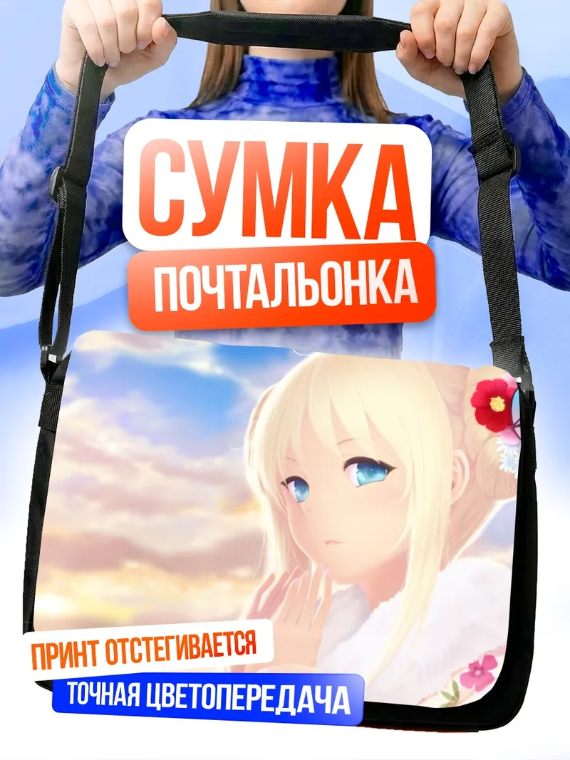 Сумка-почтальонка Сена Кашивадзаки в облаках