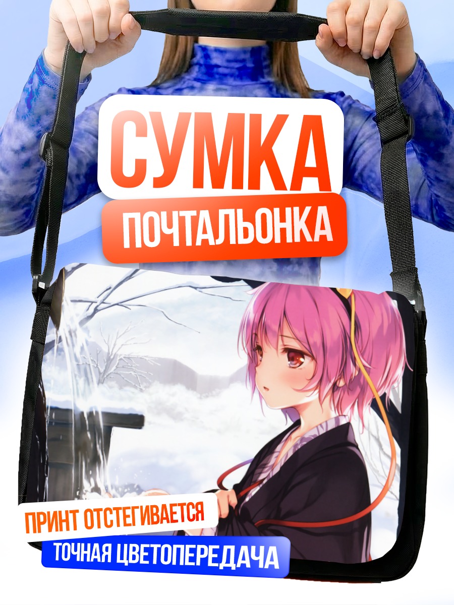 Сумка-почтальонка Сатори Комейдзи у источника
