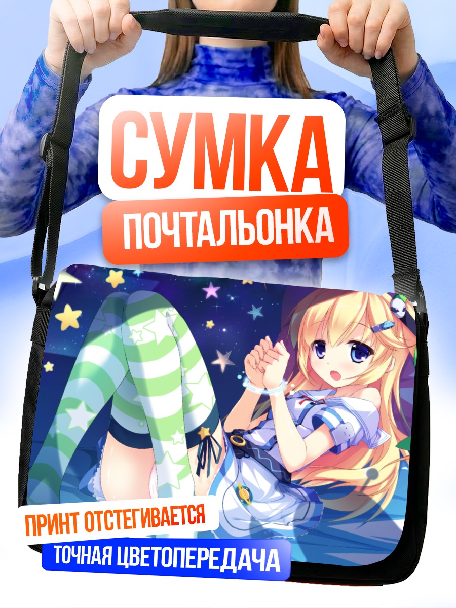 Сумка-почтальонка Сорами Отонаши в звездах
