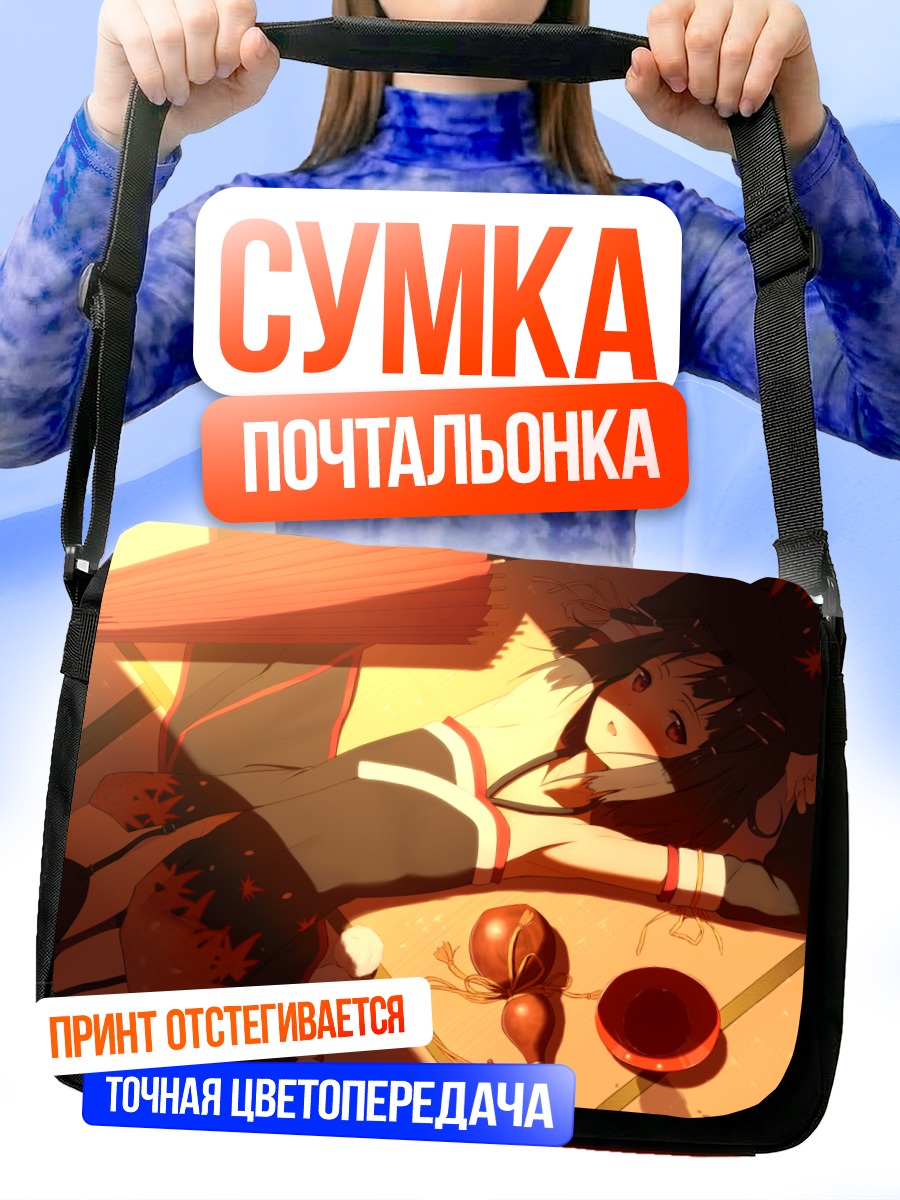 Сумка-почтальонка Девушка с саке
