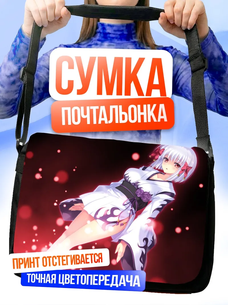 Сумка-почтальонка Хибики в кимоно