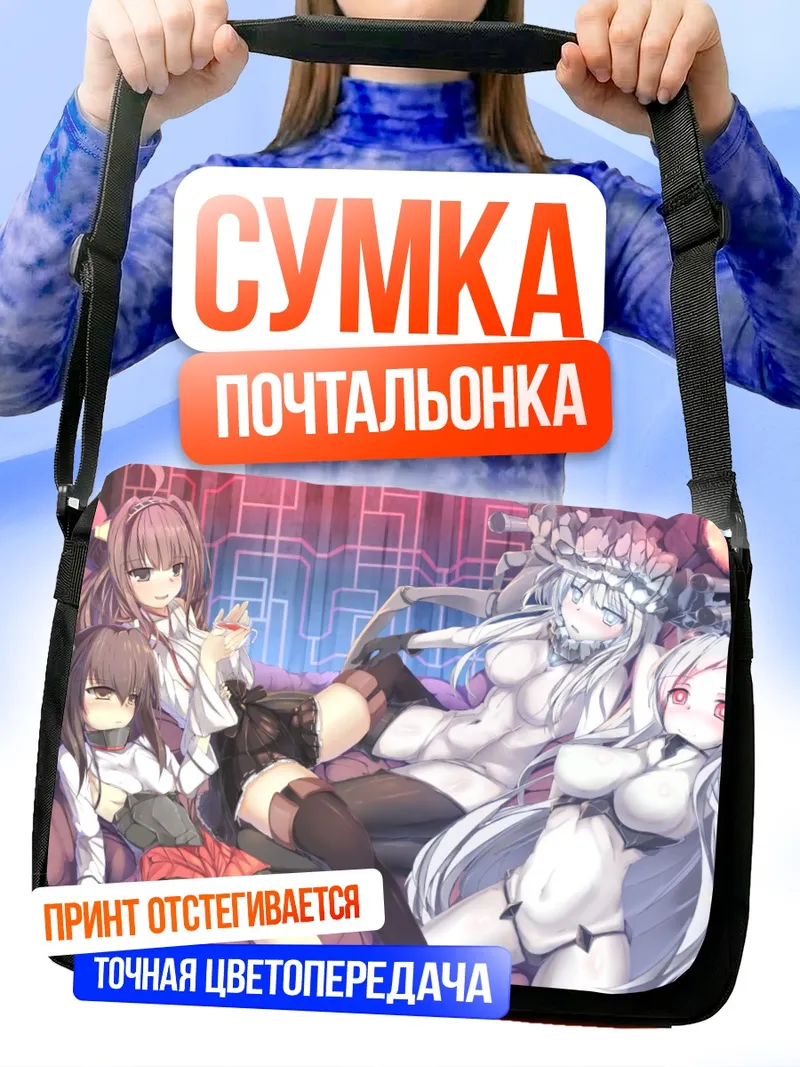Сумка-почтальонка Конго и Тайхо