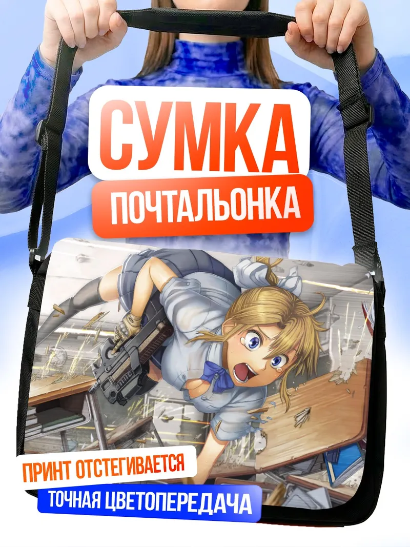 Сумка-почтальонка Блондинка с оружием