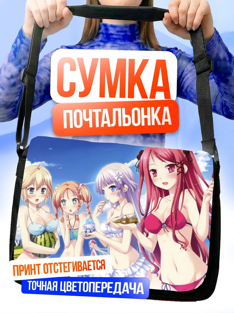 Сумка-почтальонка Сад Ведьм на пляже