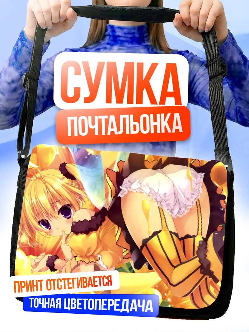 Сумка-почтальонка Медовая блондинка с крыльями