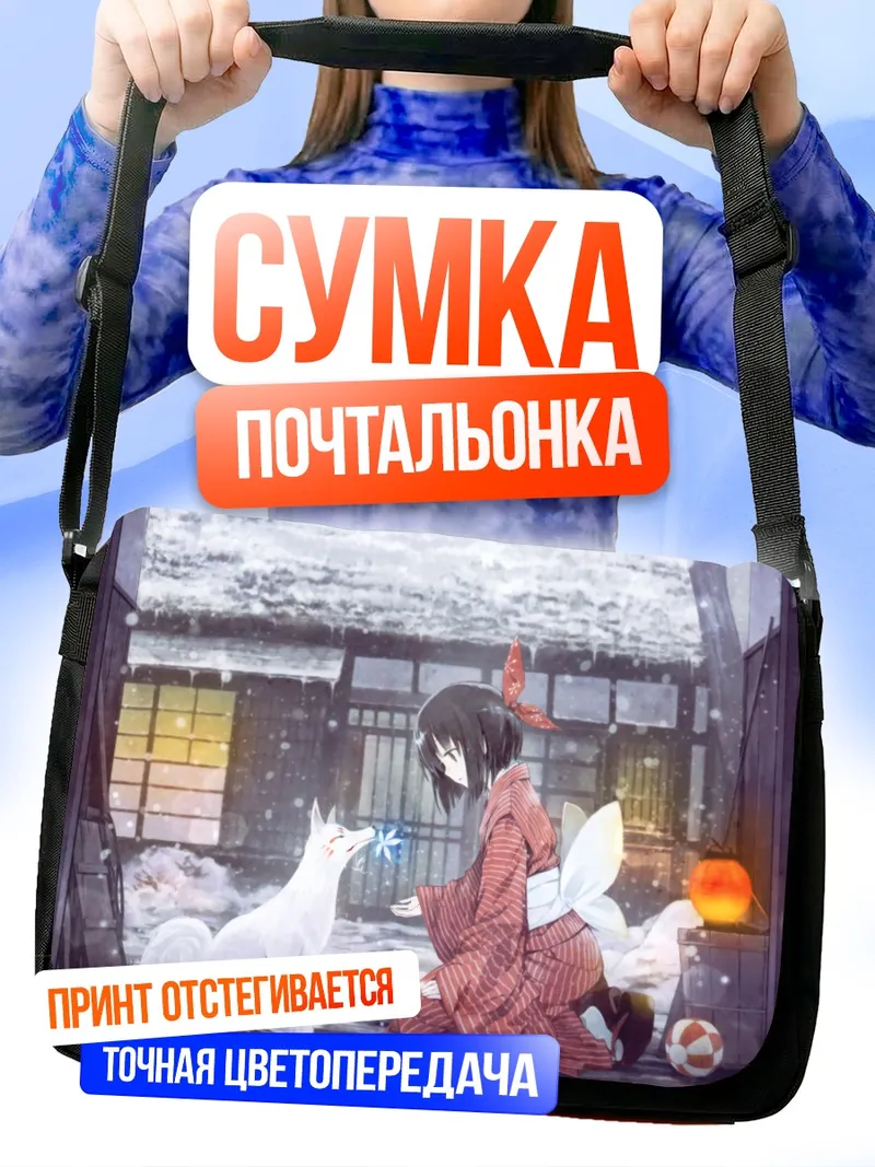 Сумка-почтальонка Кицунэ в снегу