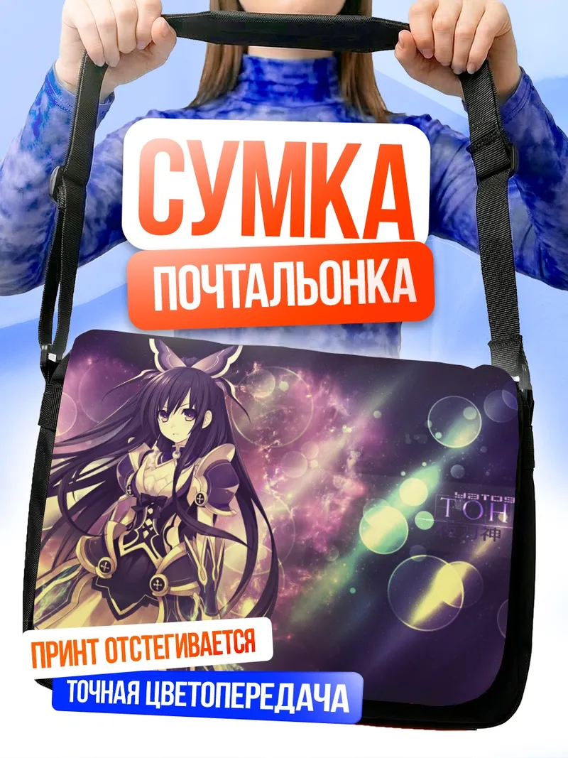 Сумка-почтальонка Тока Ятогами в сиянии
