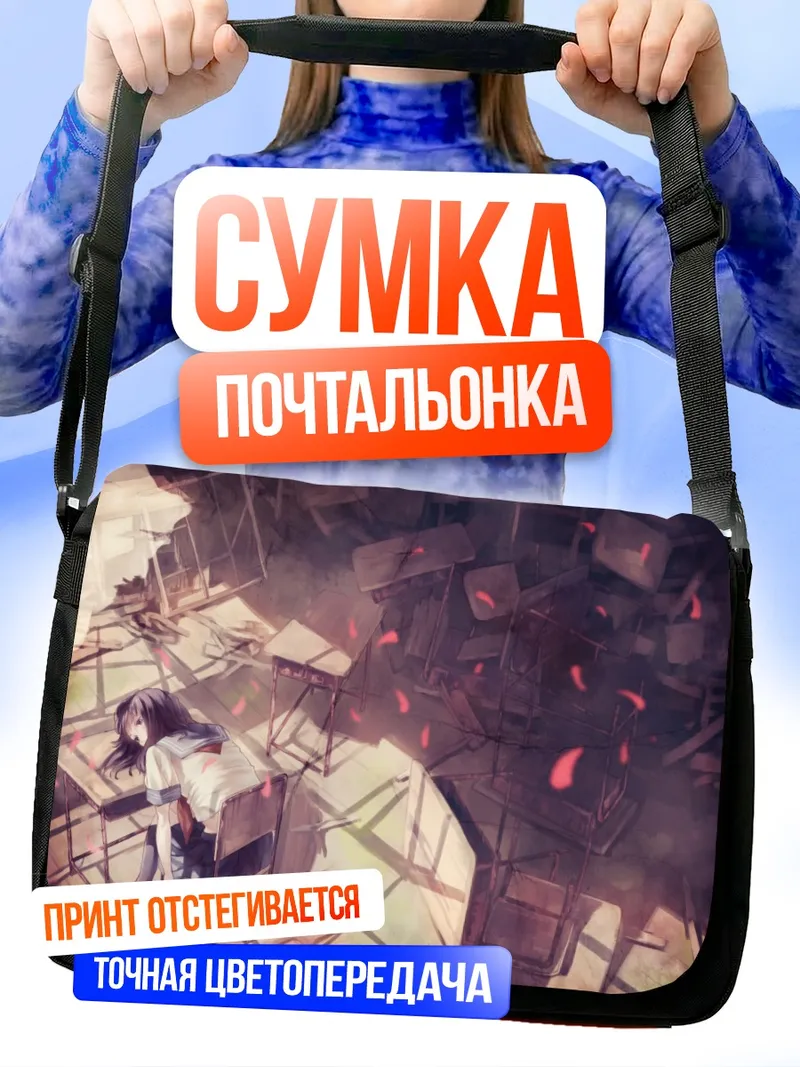 Сумка-почтальонка Школьница в руинах