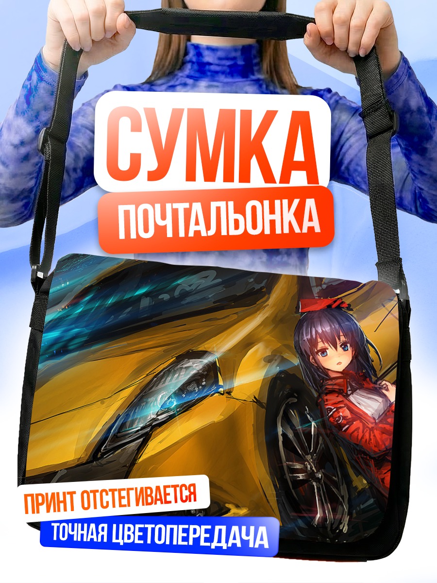 Сумка-почтальонка Девушка и спорткар