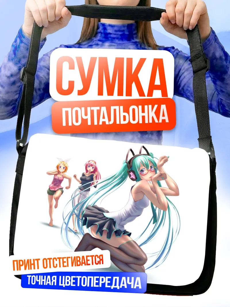 Сумка-почтальонка Мику Хацунэ и Вокалоиды