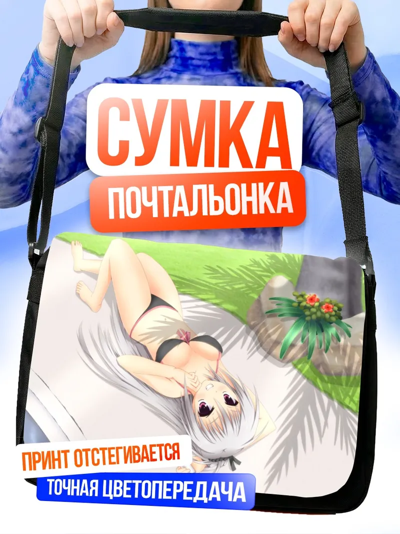 Сумка-почтальонка Элина Олеговна Оуэн на пляже