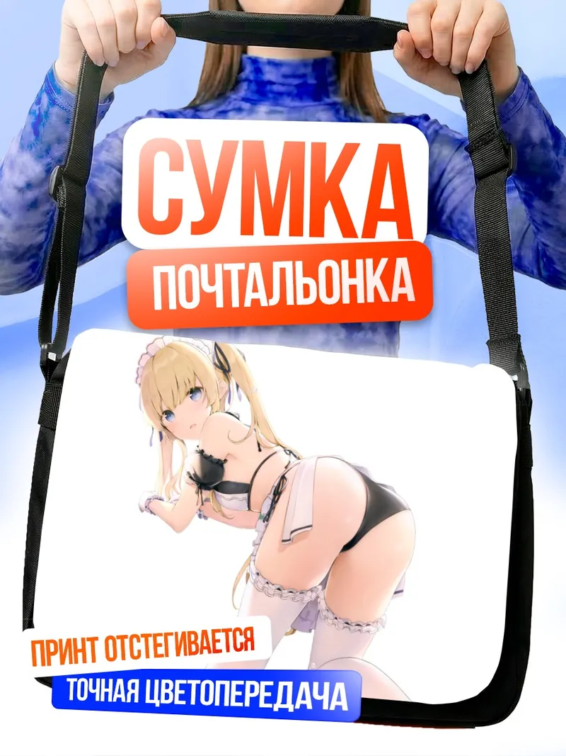Сумка-почтальонка Эрири Савамура в белье