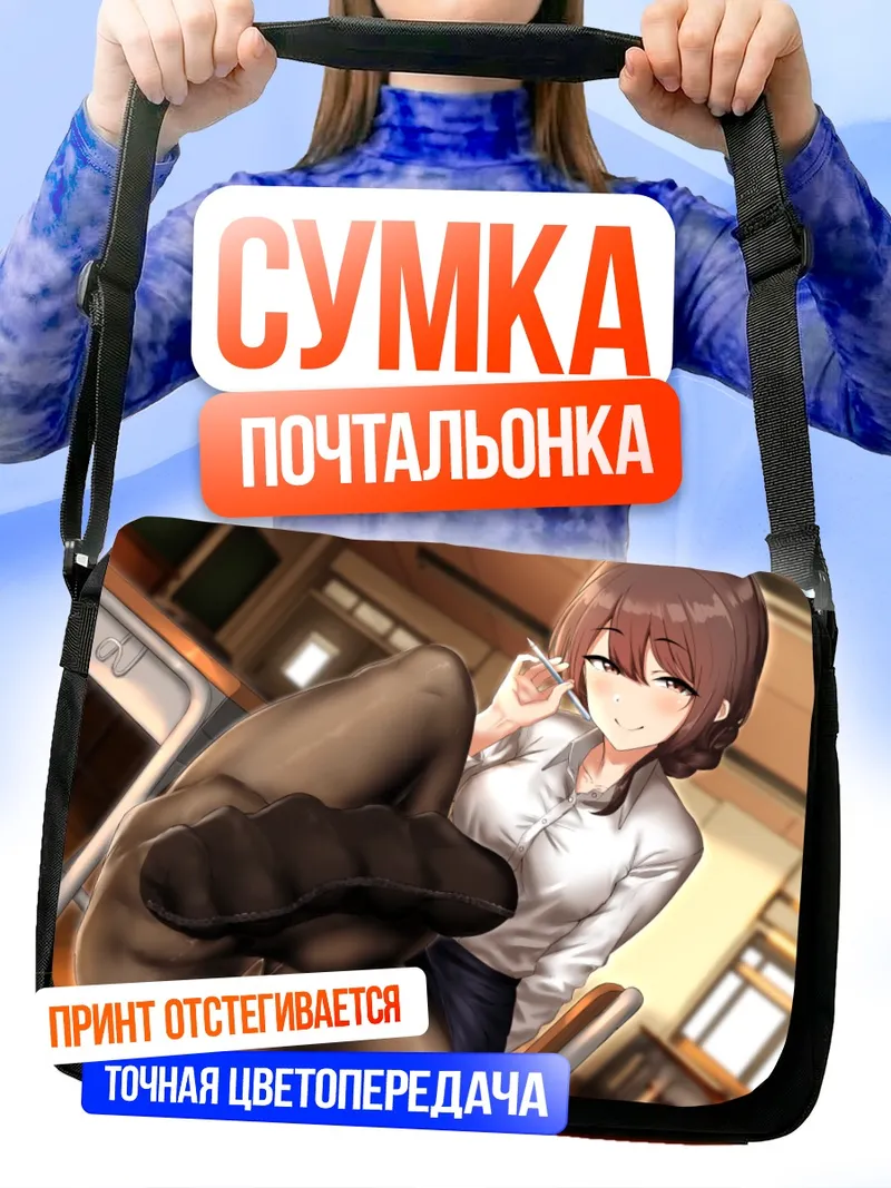 Сумка-почтальонка Школьница в колготках