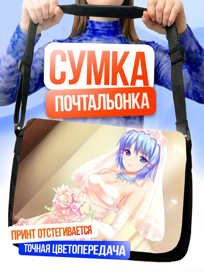 Сумка-почтальонка Рикка Химуро в платье