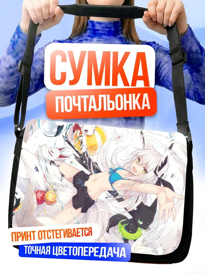 Сумка-почтальонка Девушка-лиса в цветах