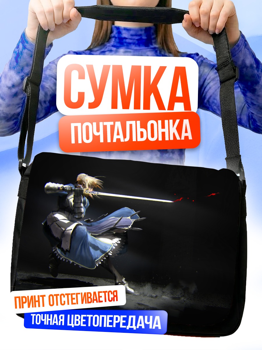 Сумка-почтальонка Артурия Пендрагон с мечом