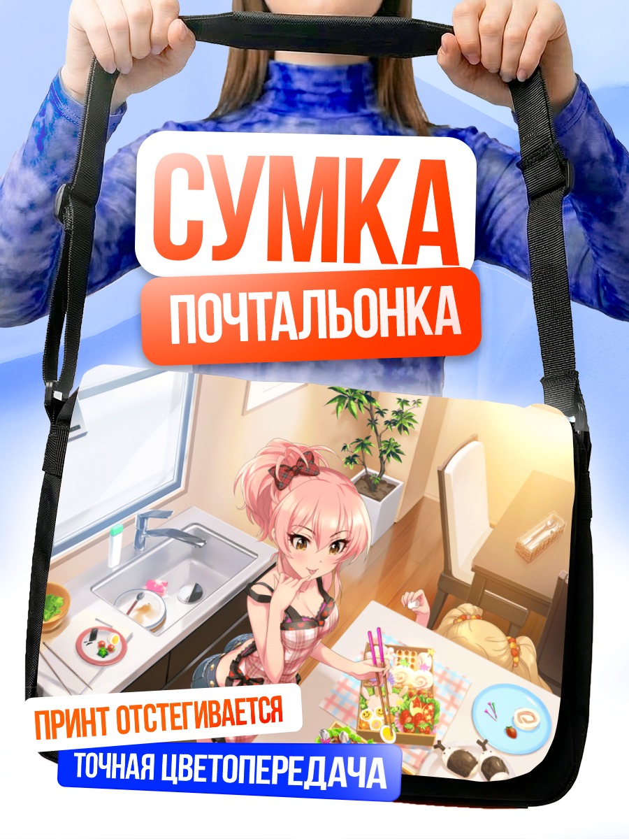 Сумка-почтальонка Мика Джогасаки на кухне