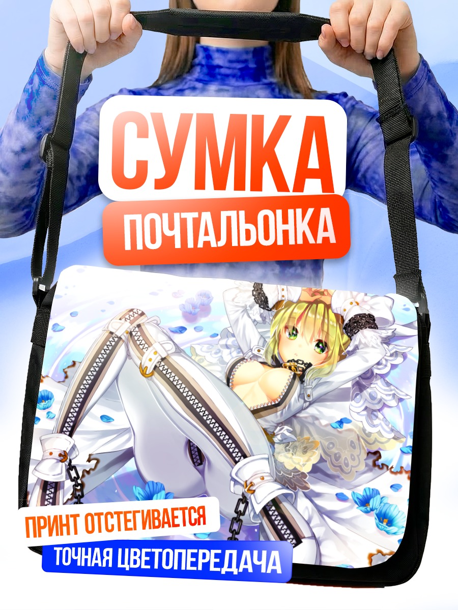 Сумка-почтальонка Неро Клавдий невеста