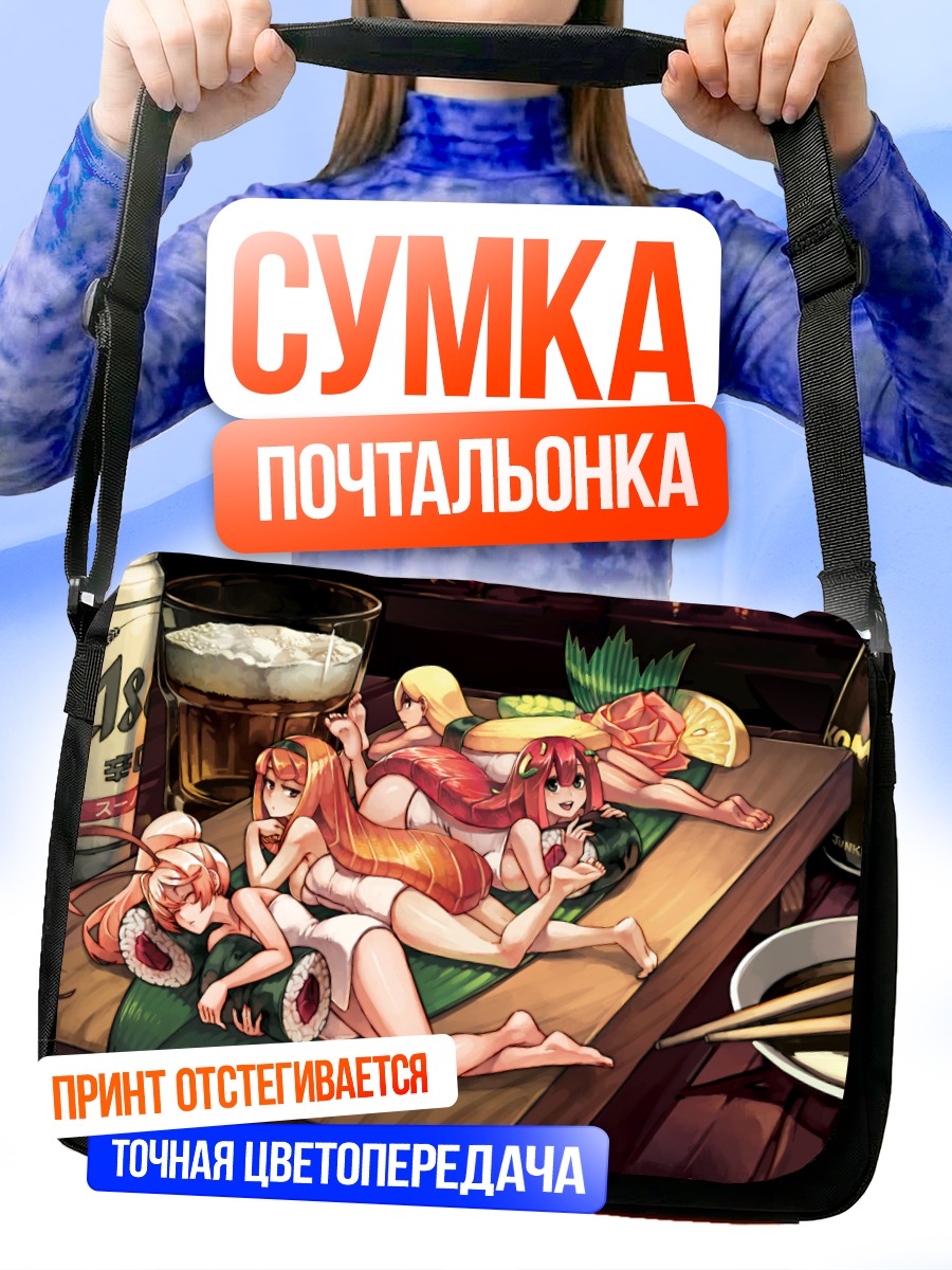 Сумка-почтальонка Девушки-суши на подносе
